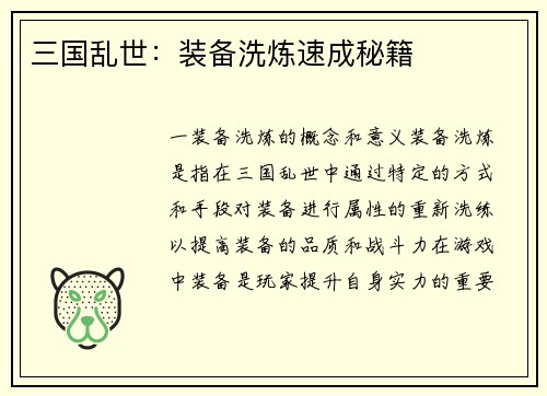 三国乱世:装备洗炼速成秘籍