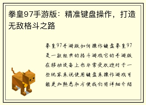 拳皇97手游版：精准键盘操作，打造无敌格斗之路