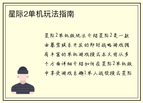 星际2单机玩法指南